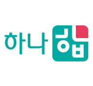 하나 합